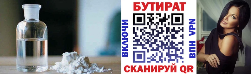 БУТИРАТ BDO 33%  Лесозаводск 