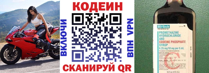 Кодеиновый сироп Lean напиток Lean (лин)  mega зеркало  Лесозаводск 